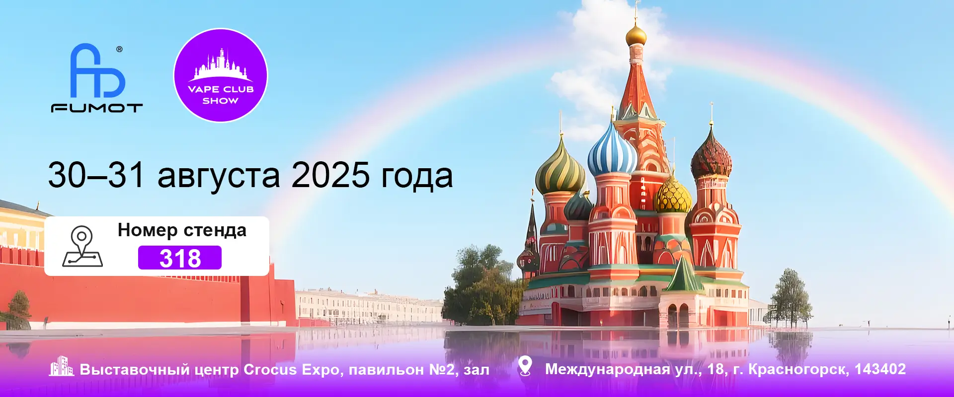 VAPE-CLUB-SHOW-Moscow-2025